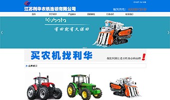 江蘇利華農機連鎖有限公司