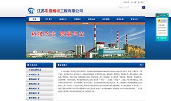 江蘇宏盛煙塔工程有限公司