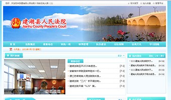 建湖法院-內網