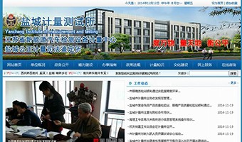 鹽城市計量所-內網