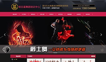 明日星舞蹈培訓中心