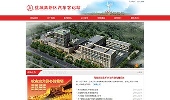 鹽城高新區汽車客運站