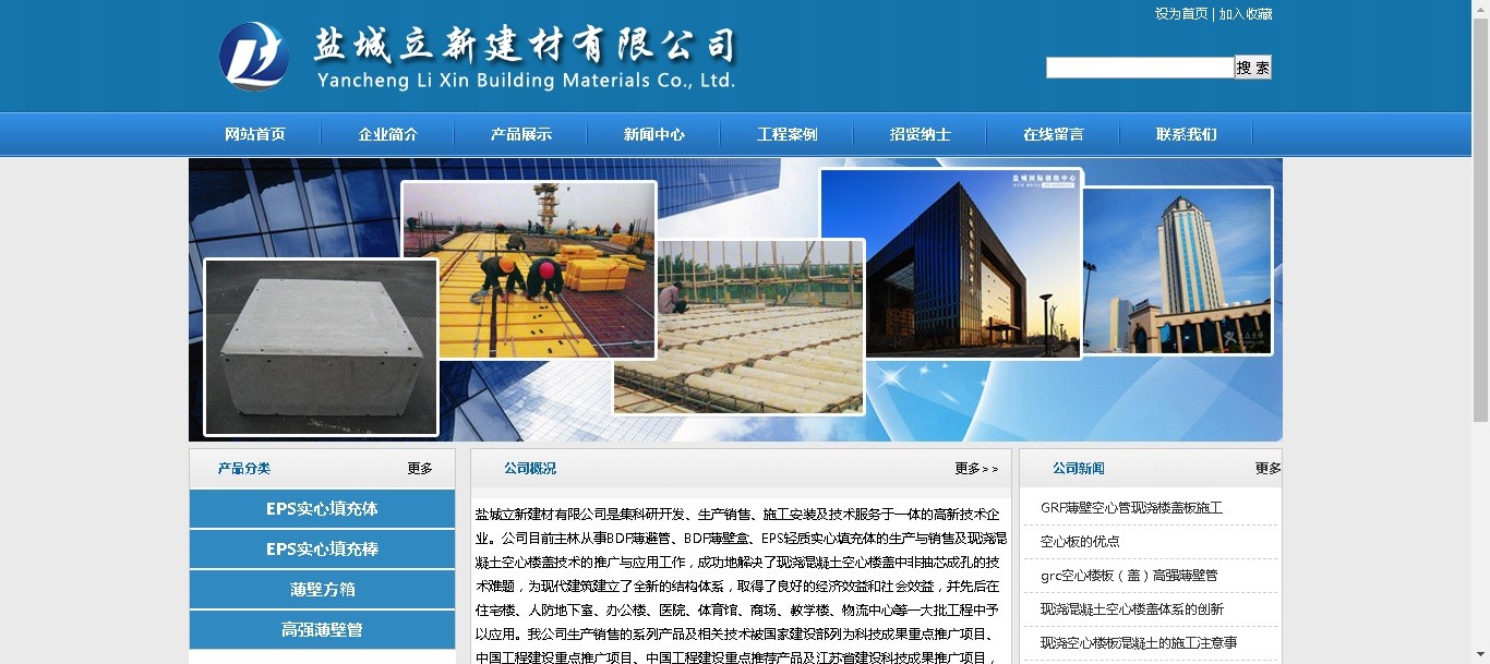 鹽城立新建材有限公司