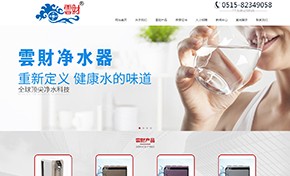 雲(yún)財(cái)凈水器