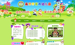 南京市育英幼兒園
