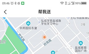 順風達 - 跑腿APP